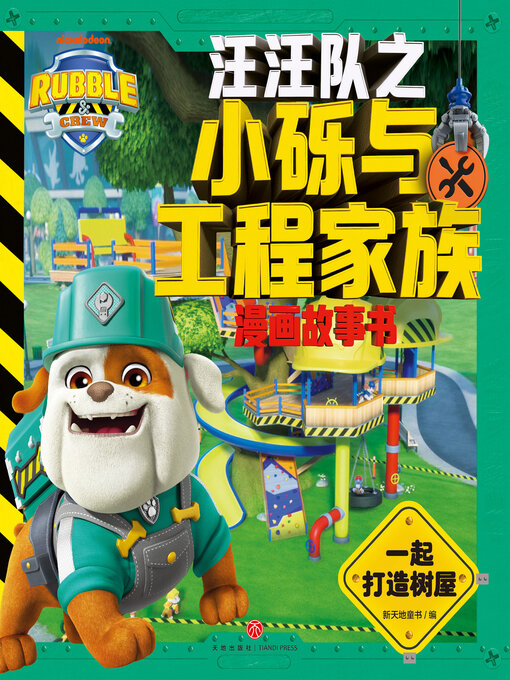 Cover image for 一起打造树屋